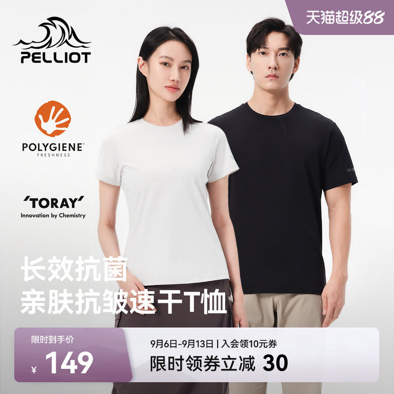 伯希和户外速干T恤男夏季防晒透气徒步短袖吸湿抑菌运动休闲衣女