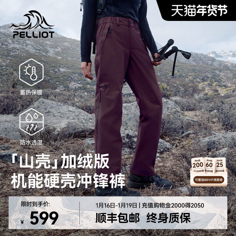 【山壳|加绒版】伯希和户外硬壳冲锋裤女保暖滑雪裤防风登山裤男,户外/登山/野营/旅行用品,冲锋裤,淘宝优惠券,粉丝福利购,淘宝优惠卷