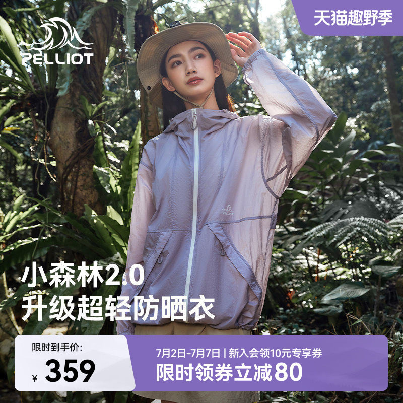 【小森林2.0】伯希和户外防晒衣女新款男轻薄透气宽松皮肤衣外套