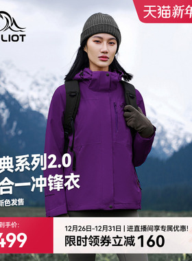 【山野】伯希和户外水晶紫色冲锋衣女款冬季三合一防风防水外套男