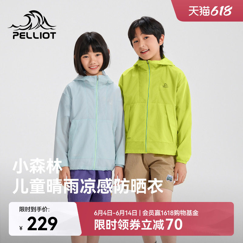 【小森林】伯希和户外儿童防晒衣女童2026新款男童轻薄透气外套