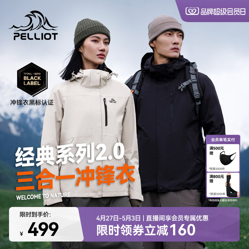 【经典2.0】伯希和山野冲锋衣女三合一户外防风防水登山服外套男