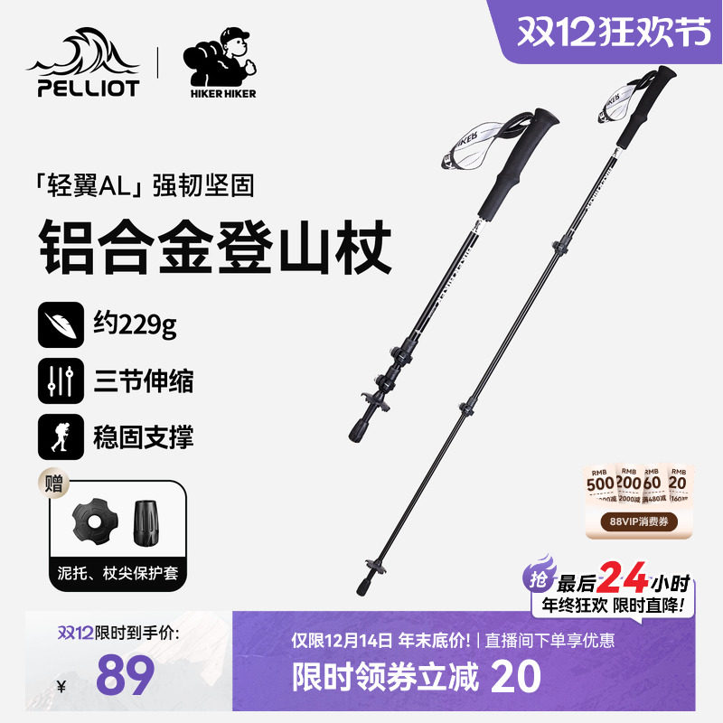 【HIKER】伯希和户外登山杖爬山伸缩手杖专业徒步装备防滑拐杖