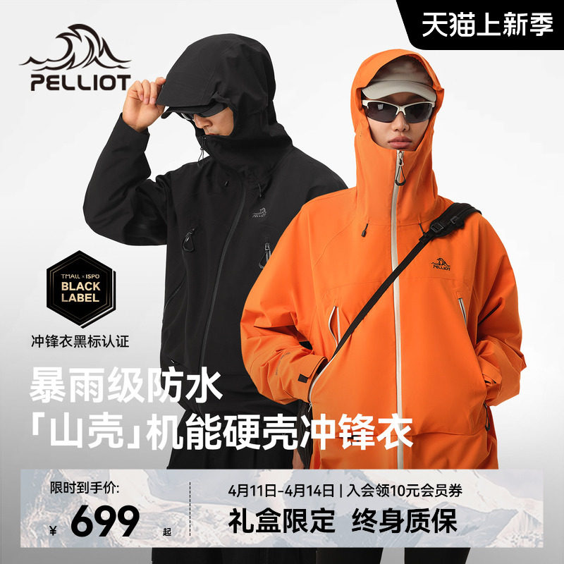 【山壳】伯希和户外硬壳冲锋衣男女新款防风防水全天候登山服外套
