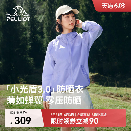 伯希和小光盾3.0防晒衣