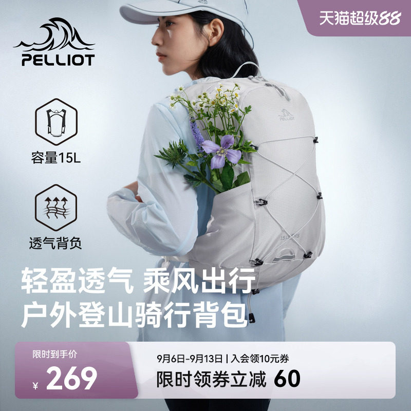 伯希和户外骑行包2026新款轻量化登山包徒步旅行便携双肩背包男女