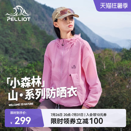 【小森林】伯希和云棉粉防晒衣女26新款男户外防晒服轻薄透气外套