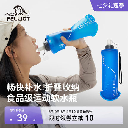 伯希和户外软水壶折叠便携登山徒步越野跑骑行运动爬山跑步软水袋