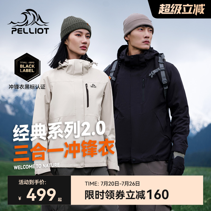 【经典2.0】伯希和户外冲锋衣女新款三合一外套男防风防水登山服