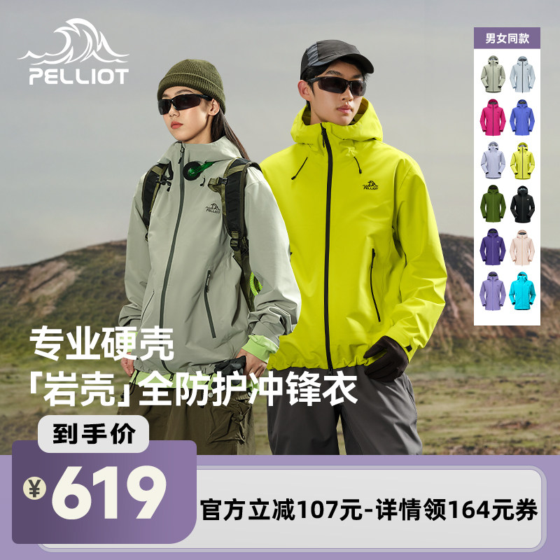 【李佳琦直播间】伯希和[岩壳]户外轻量耐磨冲锋衣防水男女同款