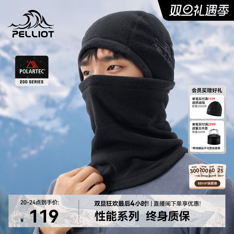 【P系列】伯希和户外抓绒帽Polartec200登山保暖帽子滑雪