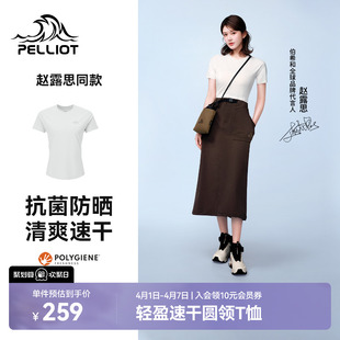 伯希和速干T恤女抑菌排汗短袖 轻量防晒徒步上衣男 赵露思同款