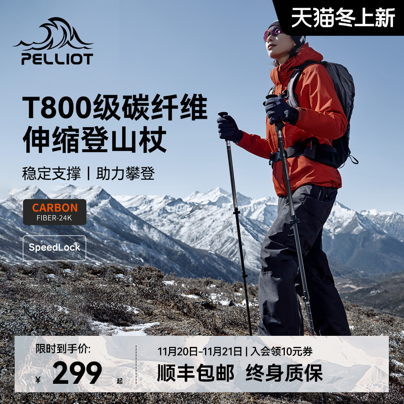 登峰pro伯希和T800级碳素登山杖
