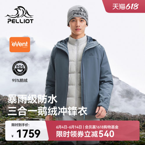 伯希和户外三合一羽绒冲锋衣男