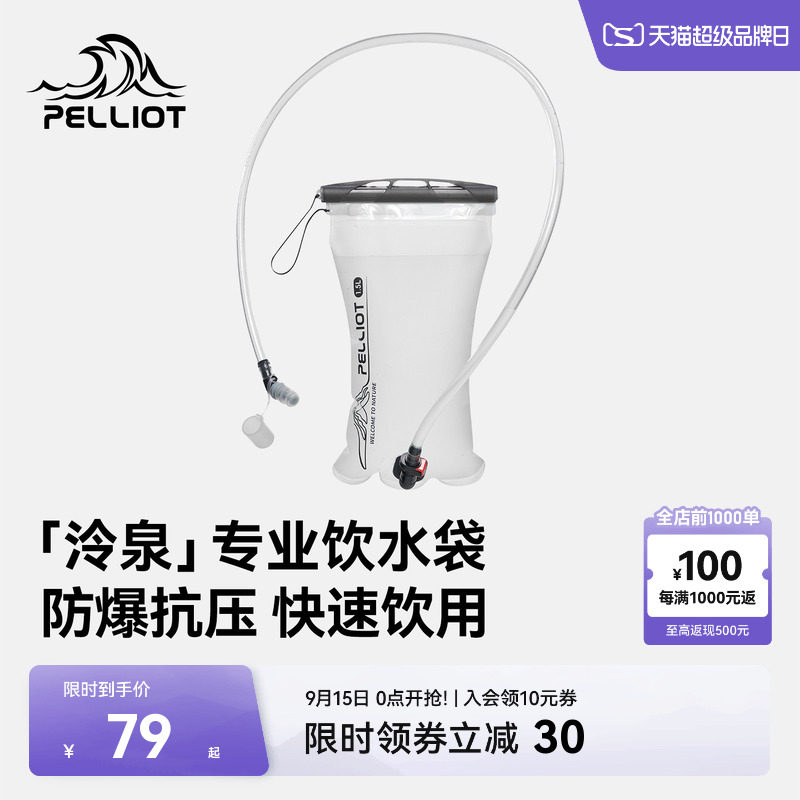 伯希和户外登山徒步便携饮水袋图片