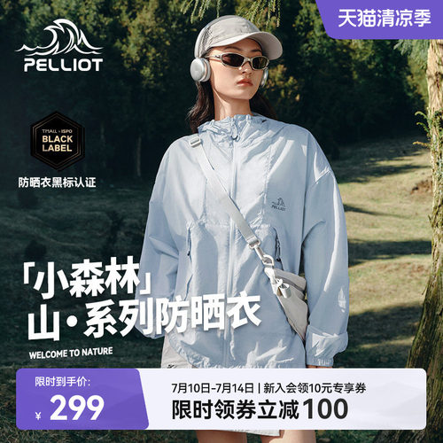 伯希和小森林户外新款防晒衣外套