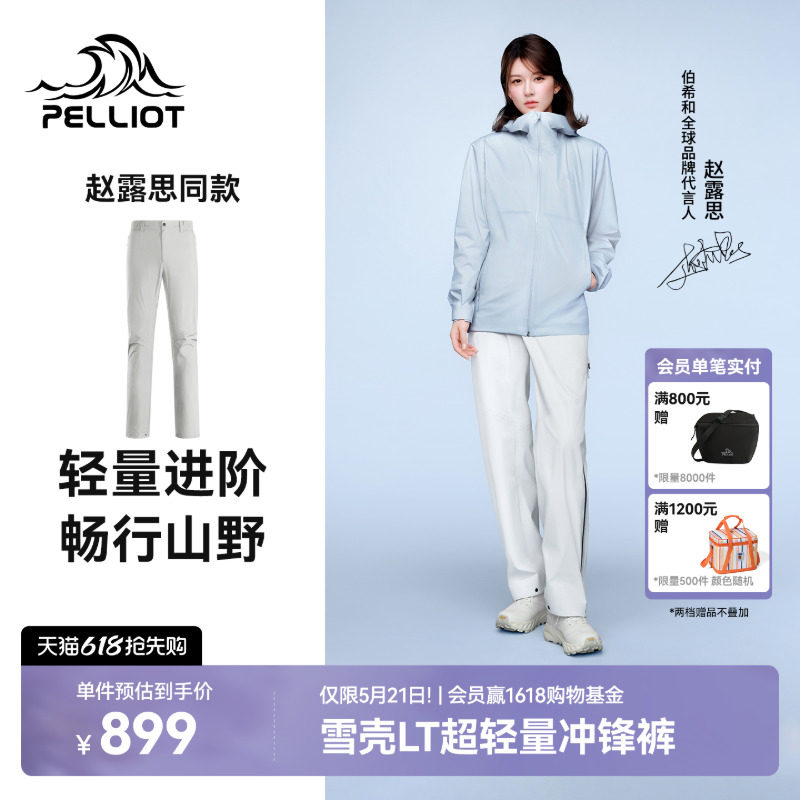 【赵露思同款】伯希和雪壳LT硬壳冲锋裤CORDURA防水耐磨登山长裤