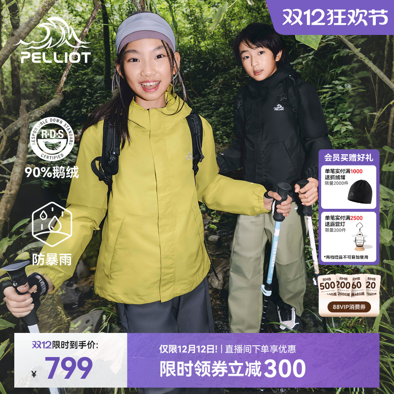 伯希和户外羽绒冲锋衣两件套儿童