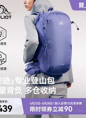 【空迹】伯希和户外登山包女26春夏30L大容量轻量徒步双肩背包男