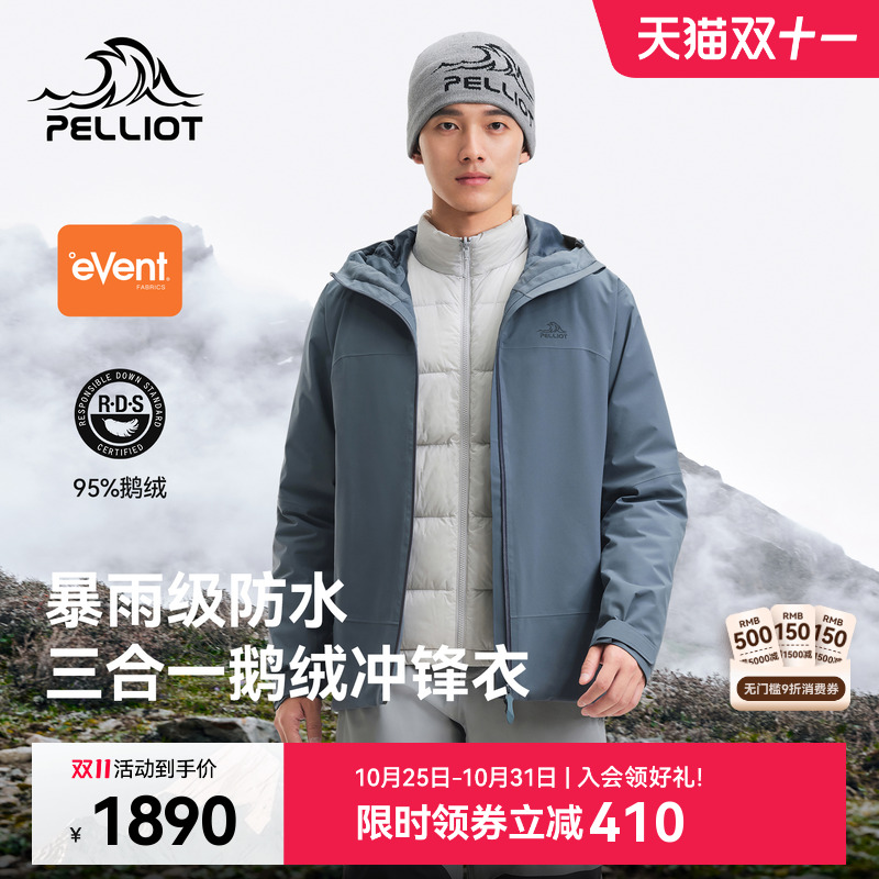 伯希和户外三合一羽绒冲锋衣男