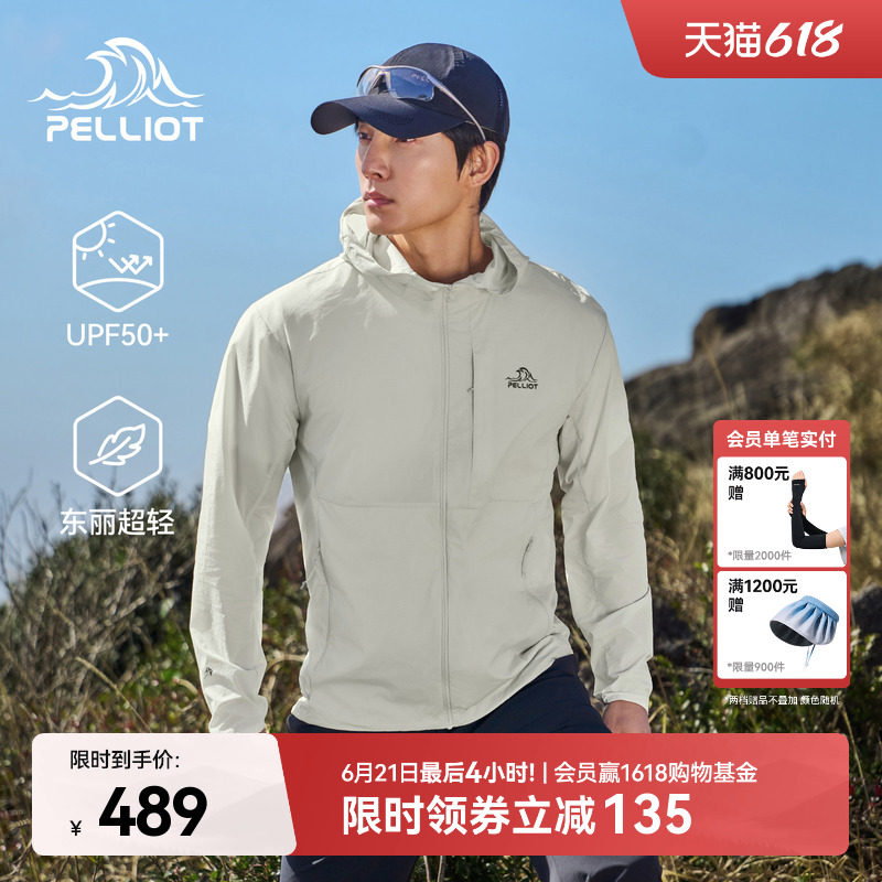伯希和户外专业防晒衣新款男轻薄防风皮肤衣登山弹力透气运动外套