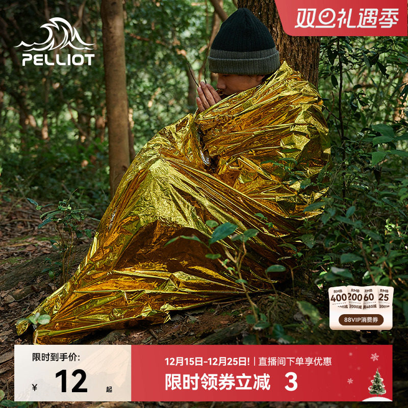 伯希和户外保温毯应急求生防寒急救毯加厚防失温装备多功能救生毯
