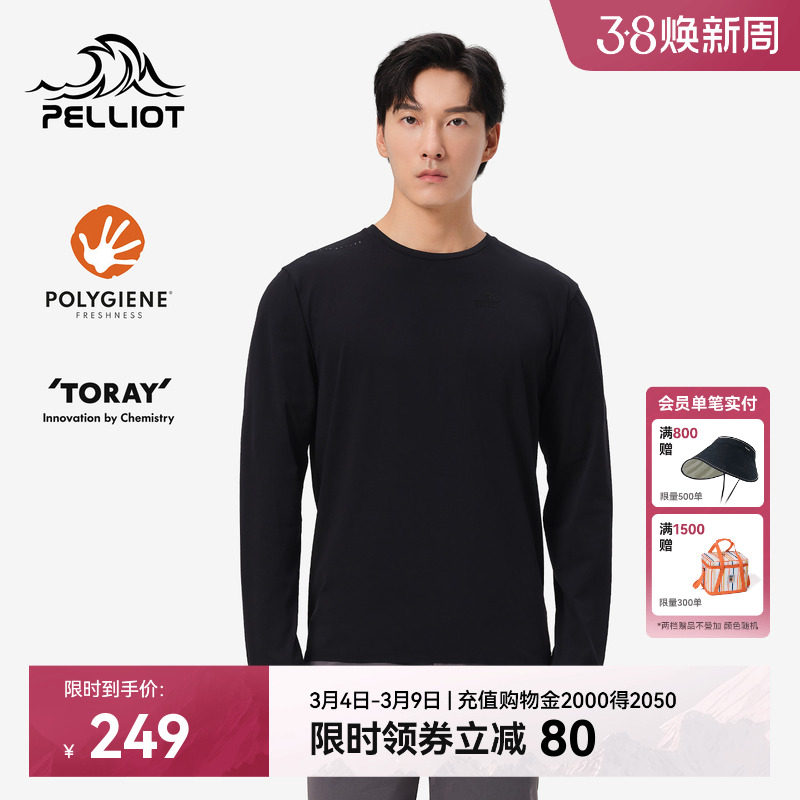 伯希和户外骑行速干T恤男款不闷汗运动长袖高弹抗皱抑菌健身上衣