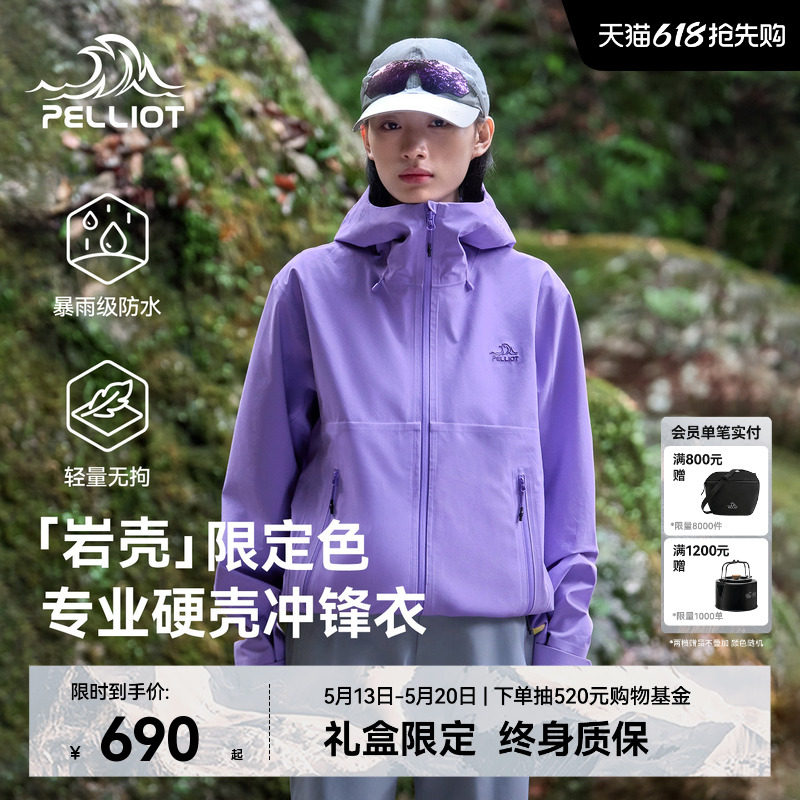 【星穹紫|新色发售】伯希和[岩壳]户外硬壳冲锋衣3L防水登山外套