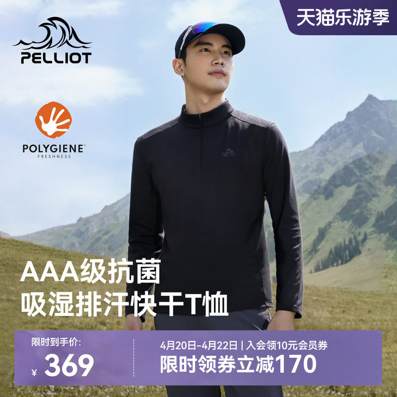 伯希和户外长袖T恤男新款Polygiene抑菌亲肤徒步登山运动打底衫女