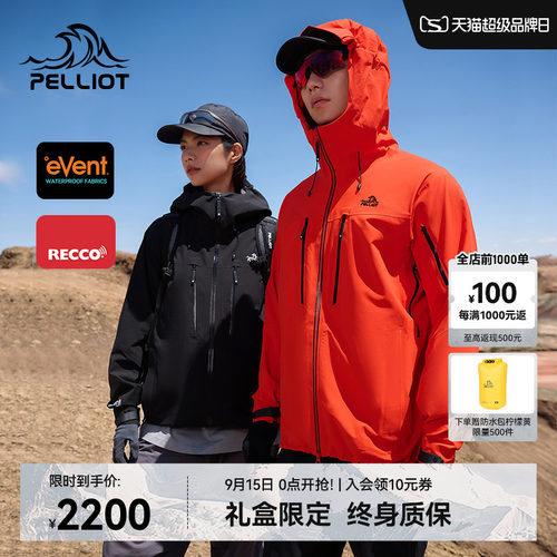 伯希和北极星PRO极境硬壳冲锋衣
