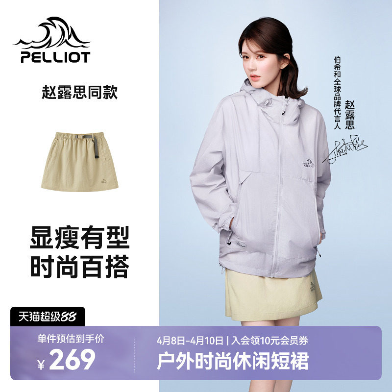 【赵露思同款】伯希和半身裙轻量透气运动短裙防泼水露营休闲裙子