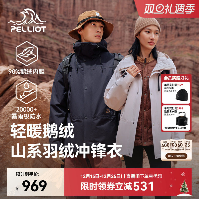 【山海】伯希和羽绒三合一冲锋衣