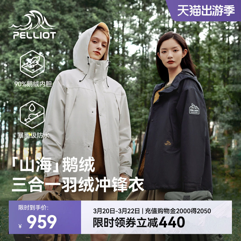 【山海】伯希和户外三合一冲锋衣女防风保暖内胆防水徒步登山服男