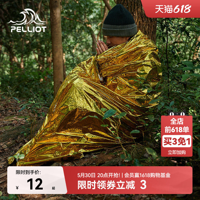 伯希和户外保温毯应急求生防寒急救毯加厚防失温装备多功能救生毯