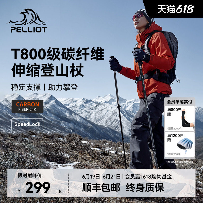 【登峰Pro】伯希和户外登山杖徒步碳纤维超轻伸缩爬山装备手杖