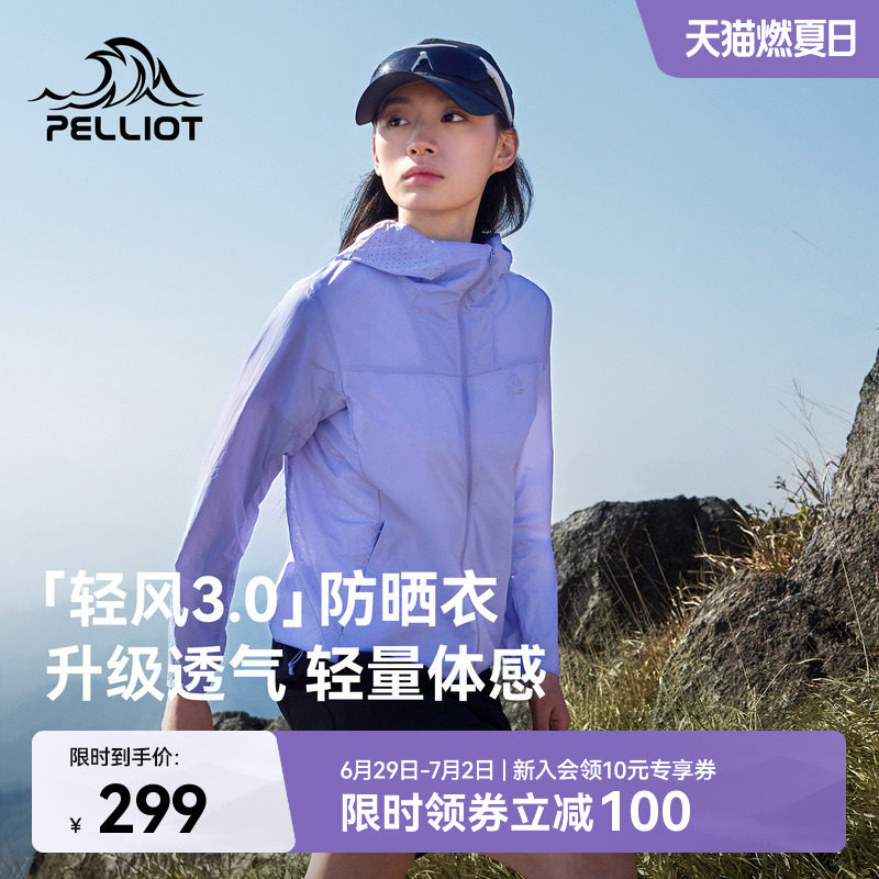 【轻风3.0】伯希和户外轻薄防晒衣女2026新款男透气皮肤衣外套