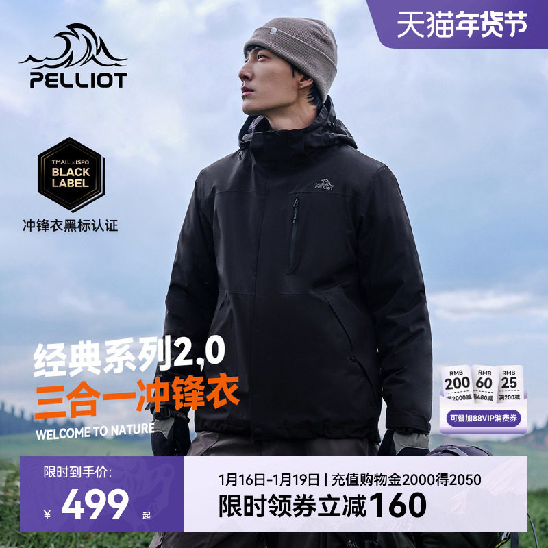 【经典2.0】伯希和户外黑色冲锋衣男冬季三合一防水外套羽绒服女,户外/登山/野营/旅行用品,冲锋衣,淘宝优惠券,粉丝福利购,淘宝优惠卷