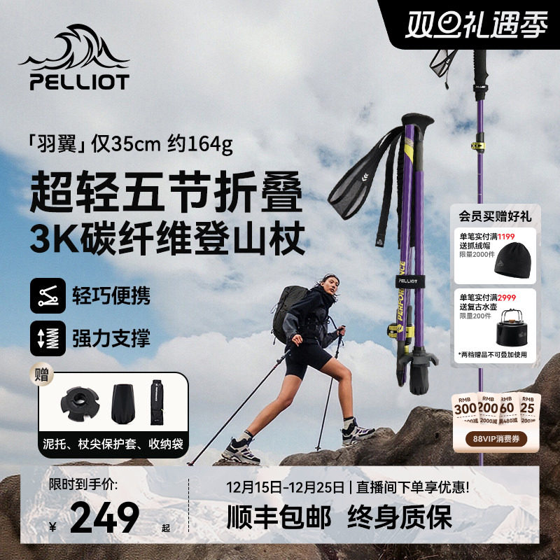 【羽翼】伯希和户外登山杖新款3K碳纤维折叠手杖轻便徒步爬山装备