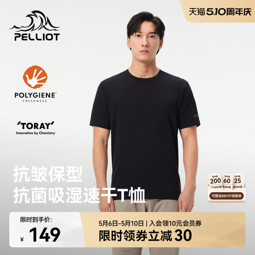 伯希和户外速干T恤运动防晒半袖