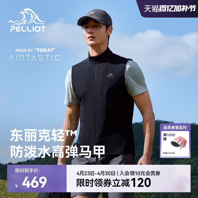 伯希和马甲背心男26新款轻薄透气无袖坎肩户外防晒防泼水运动上衣