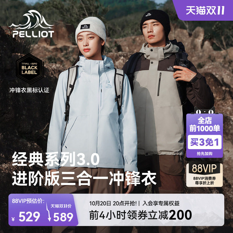 【经典3.0】伯希和山野三合一冲锋衣女保暖内胆户外防风登山服男