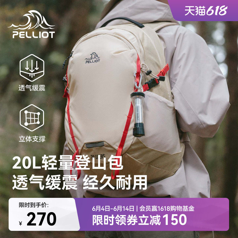 伯希和户外双肩包女轻量化徒步20升登山背包男旅行爬山防泼水书包
