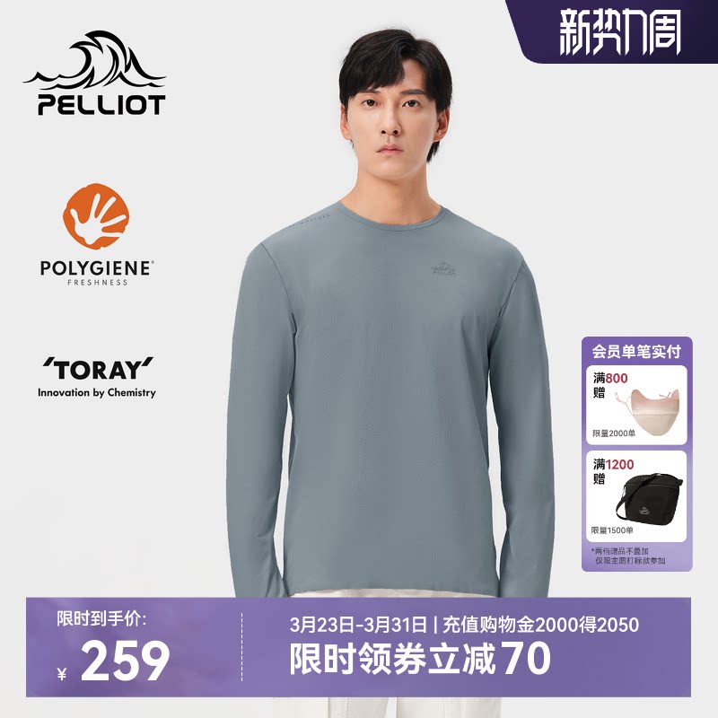 伯希和户外速干T恤春季男士弹力运动长袖上衣吸汗抑菌健身打底衫