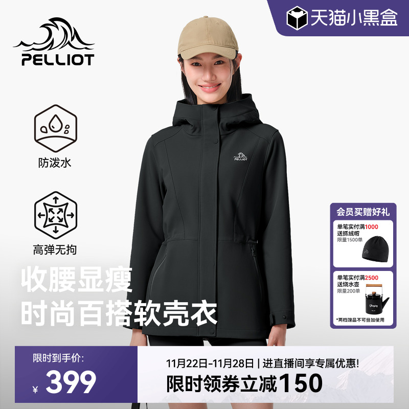 伯希和户外防风防泼水软壳衣女