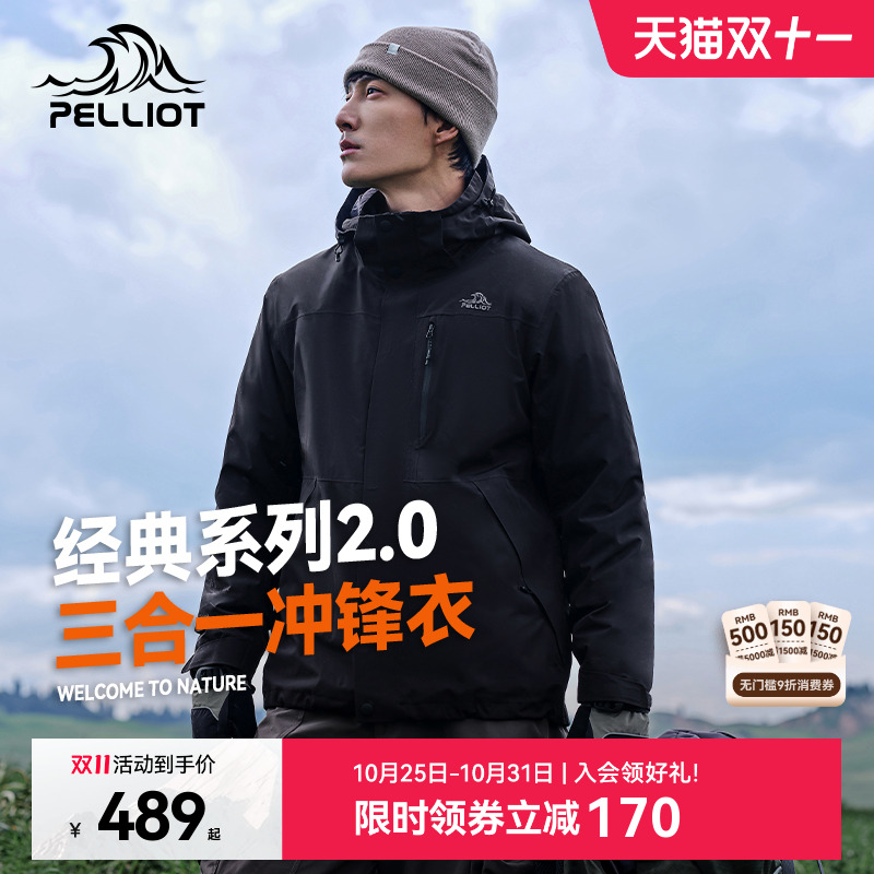 【经典2.0】伯希和户外冲锋衣男新款三合一防风徒步登山服外套女