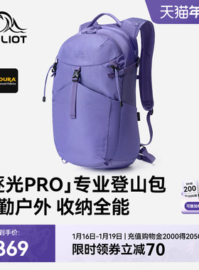 【逐光PRO】伯希和户外登山包女紫色20L徒步背包轻量化通勤双肩包