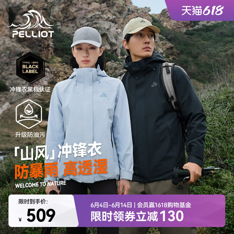 伯希和[山风]户外三合一冲锋衣
