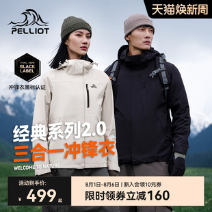 伯希和户外冲锋衣女新款 2.0 三合一外套男防风防水登山服 经典