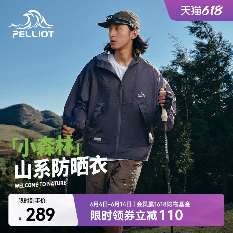 【小森林】伯希和宽松防晒衣男新款户外轻薄防晒服透气外套女款