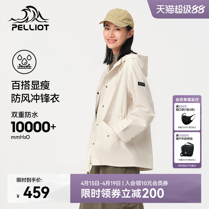 伯希和户外冲锋衣女新款防风防水徒步登山服单层休闲轻量风衣外套